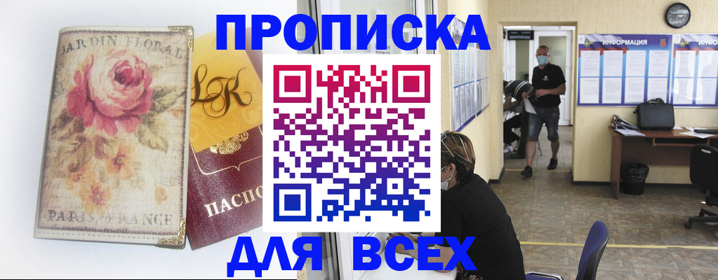 временная регистрация недорого в Семилуках