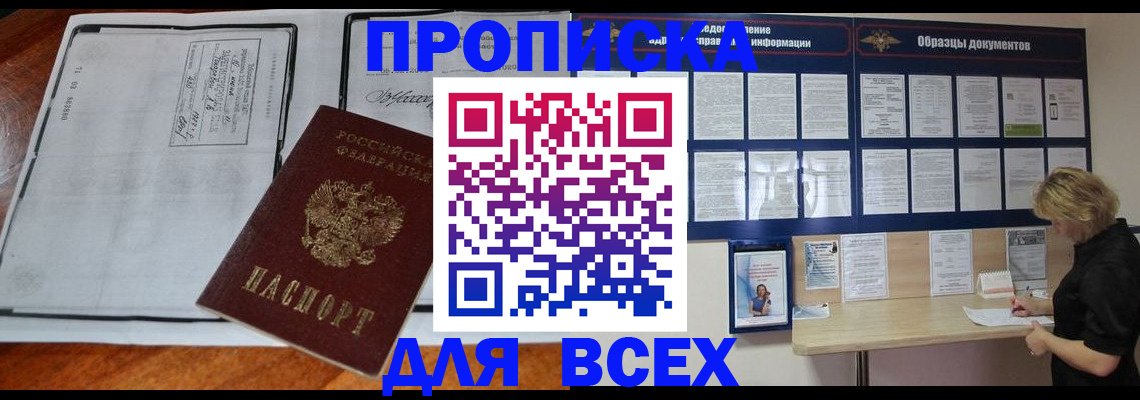 прописка поиск в Семилуках