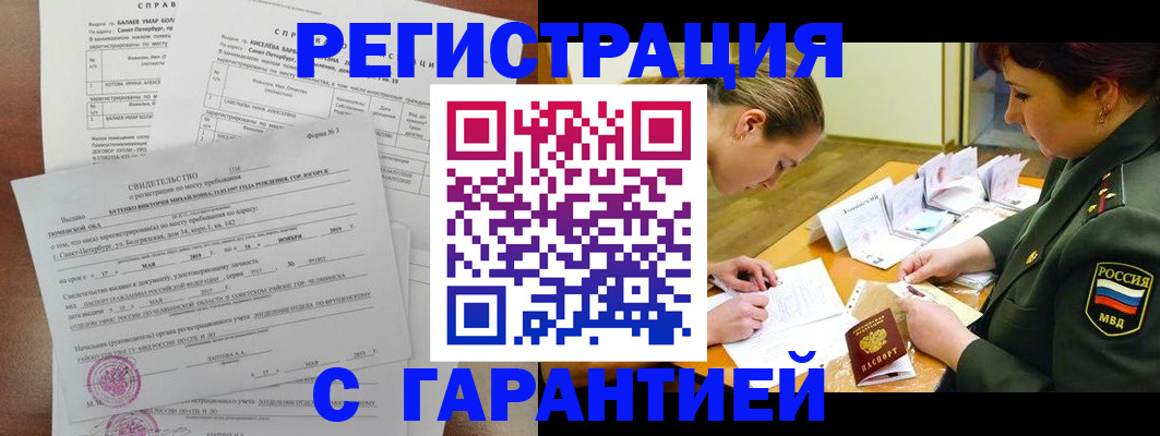 временная регистрация в квартире в Семилуках