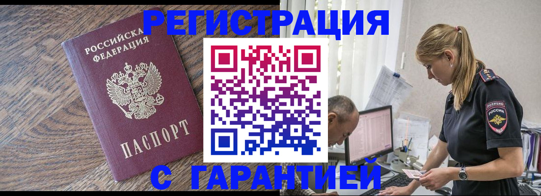 прописка для работы в Семилуках