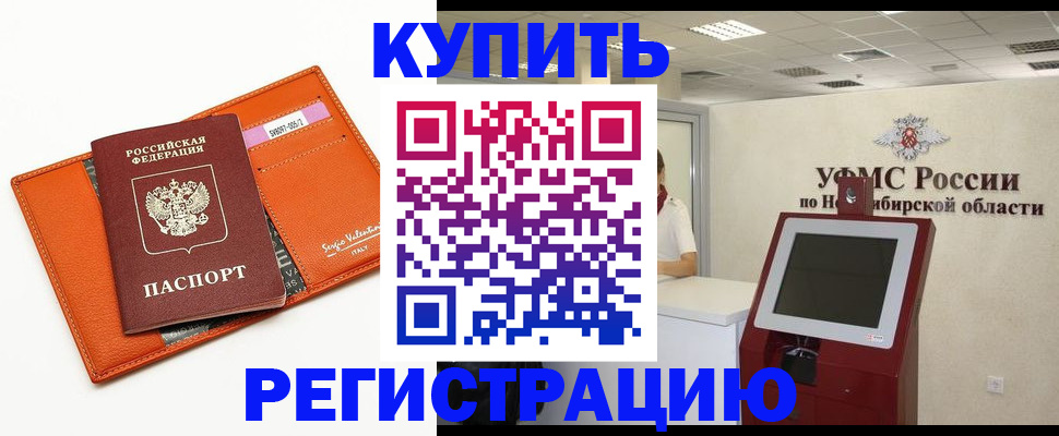 временная регистрация недорого в Семилуках