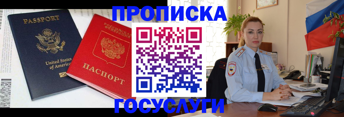 прописка паспорт в Семилуках
